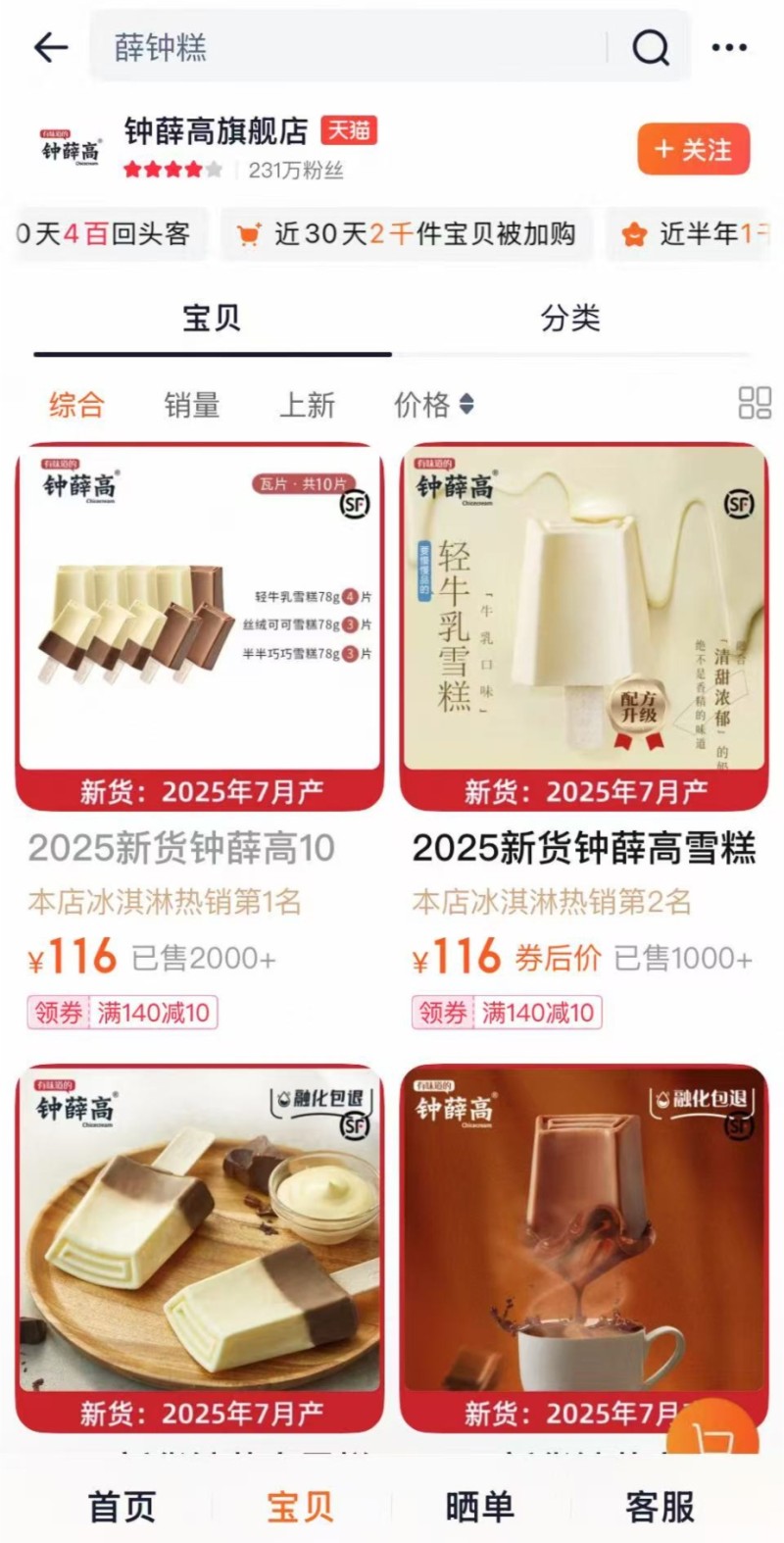 钟薛高子公司因资不抵债被申请破产