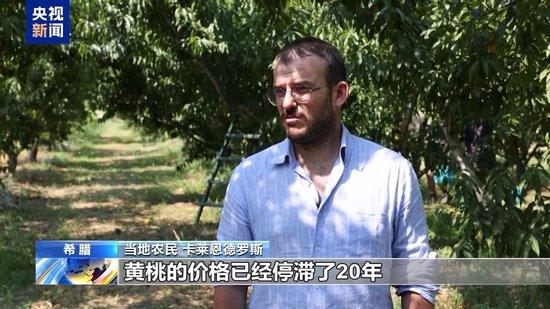 美加征30%关税进入倒计时 欧洲果农酒商担忧产品滞销