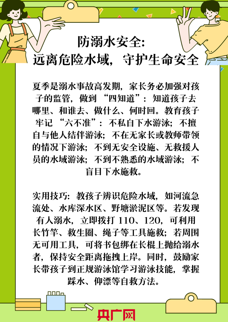 暑期安全防护指南  警惕这些“隐形角落”