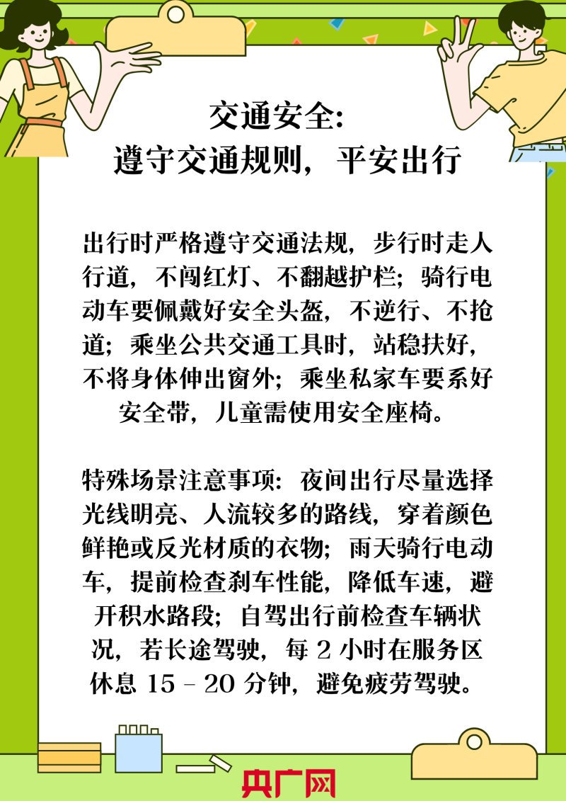 暑期安全防护指南  警惕这些“隐形角落”