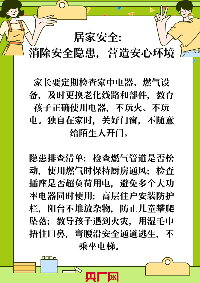 暑期安全防护指南  警惕这些“隐形角落”