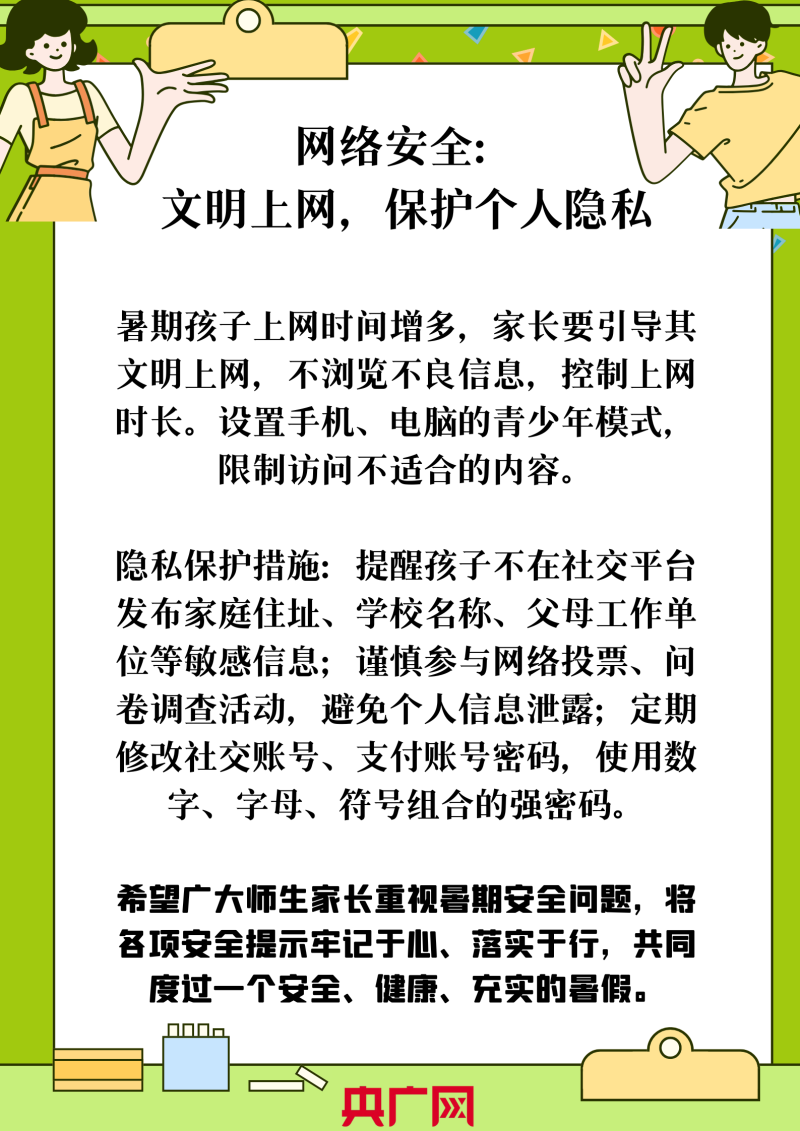 暑期安全防护指南  警惕这些“隐形角落”