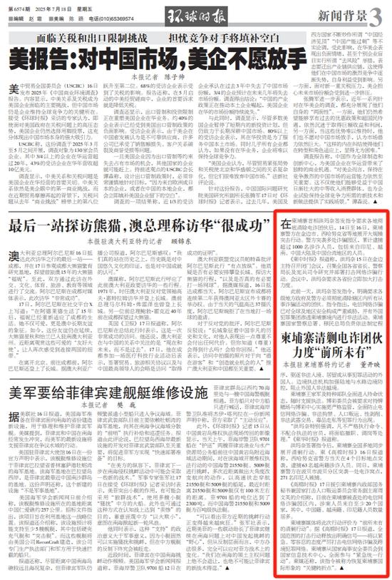 “前所未有”!柬首相签令:彻底清除电诈团伙