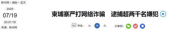 柬埔寨动手打击网络诈骗,逮捕超两千人