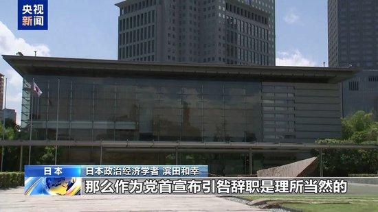 日本专家：石破内阁支持率走低 执政联盟选情严峻