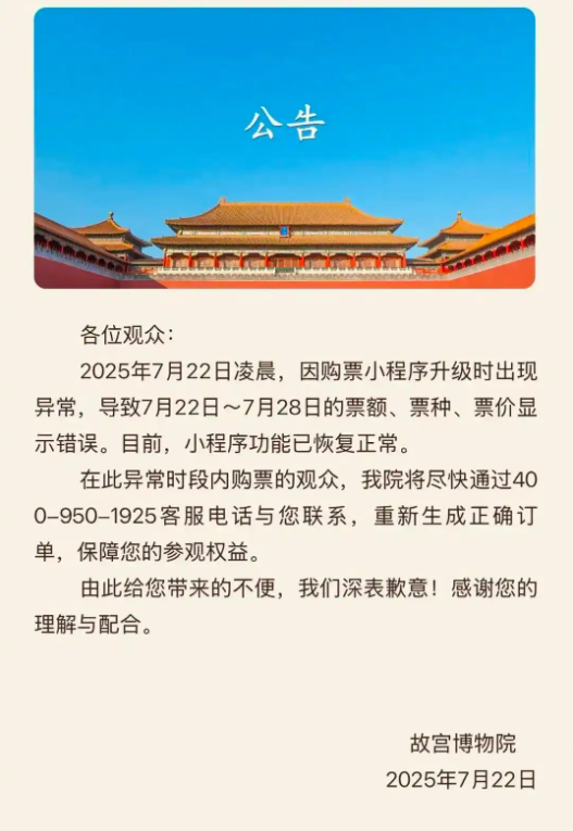 小程序出现异常  故宫门票只要2分钱？