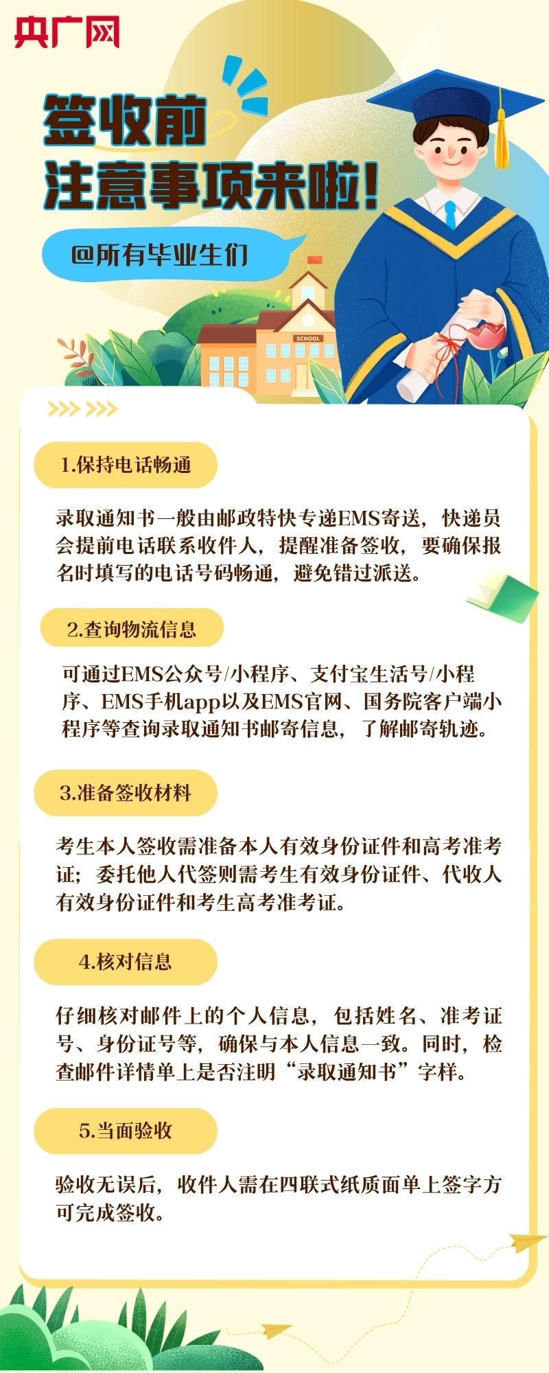 签收录取通知书，这些细节千万别忽视