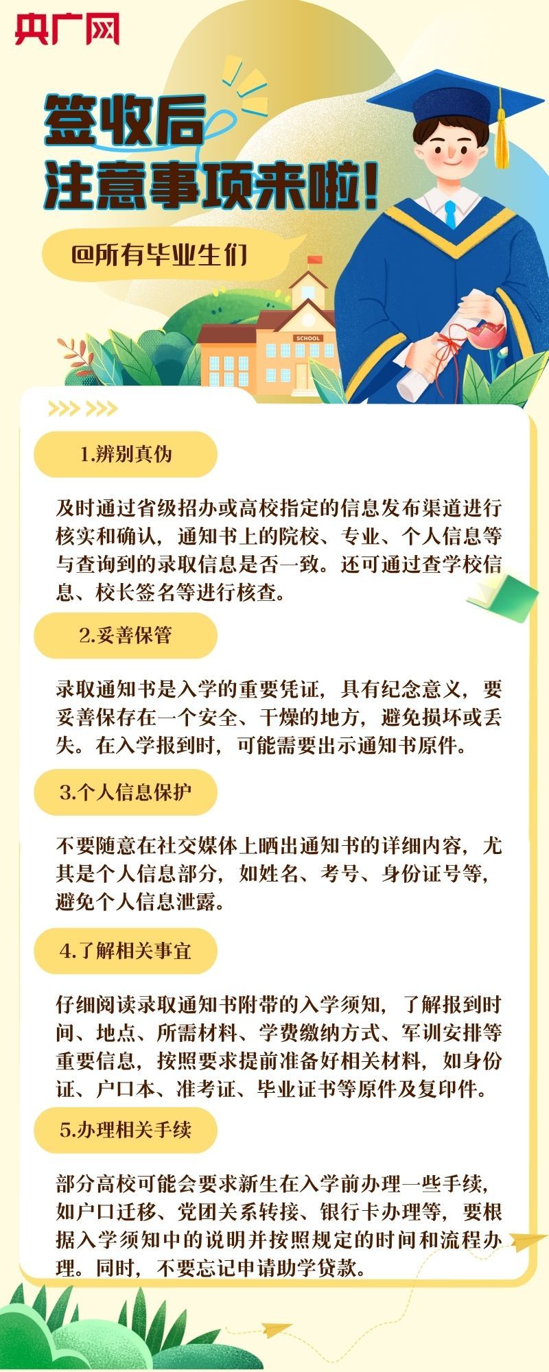 签收录取通知书，这些细节千万别忽视
