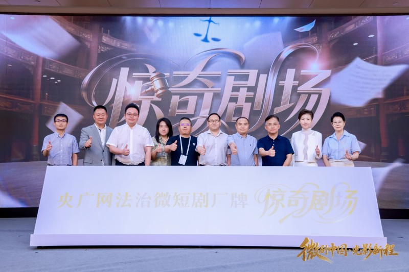 王薇：打造一个法治微短剧厂牌  以创新形态赋能法治传播