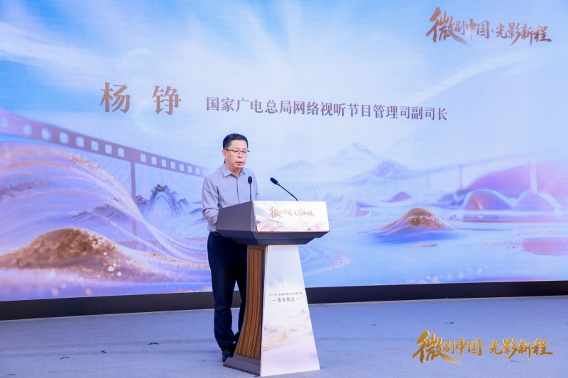 杨铮：构建良好微短剧行业生态  以创新突破推动高质量发展