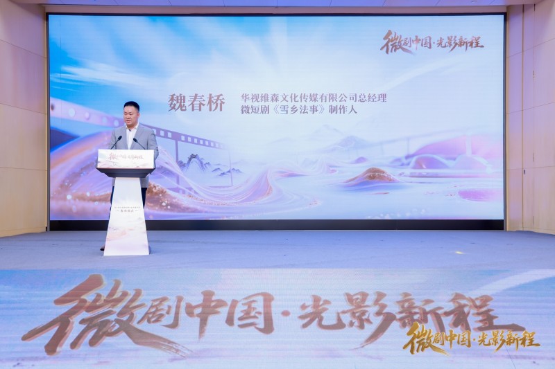 “微剧中国・光影新程”  央广网行业微短剧生态共建计划正式发布