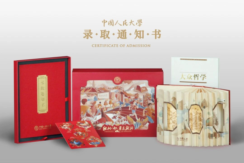终于等到你！这样的录取通知书你见过吗？