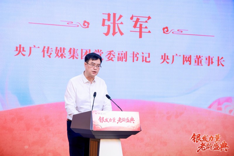 张军：以传媒之力  让“银发力量”澎湃向前