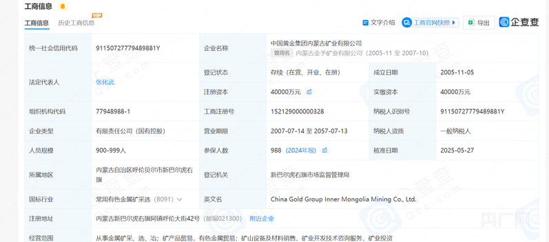 起底6名大学生遇难矿业公司：曾被查27项隐患、去年违建被罚约50万元