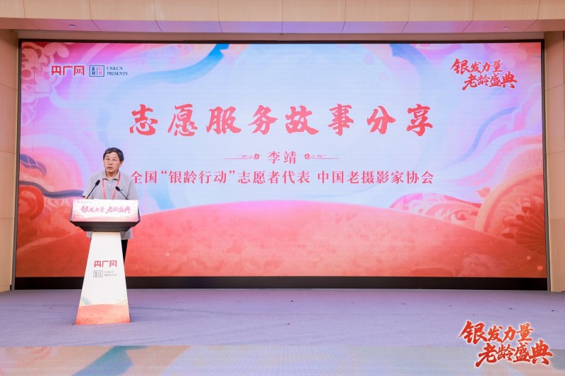 致敬时光的力量！“银发力量・老龄盛典”在京正式启幕