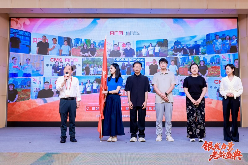 致敬时光的力量！“银发力量・老龄盛典”在京正式启幕