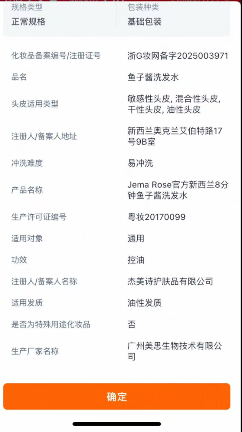 洗发水新西兰8分钟只是产品名？客服：产品为新西兰品牌在中国生产