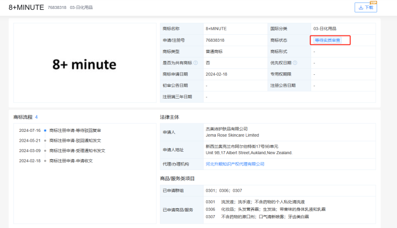 洗发水新西兰8分钟只是产品名？客服：产品为新西兰品牌在中国生产