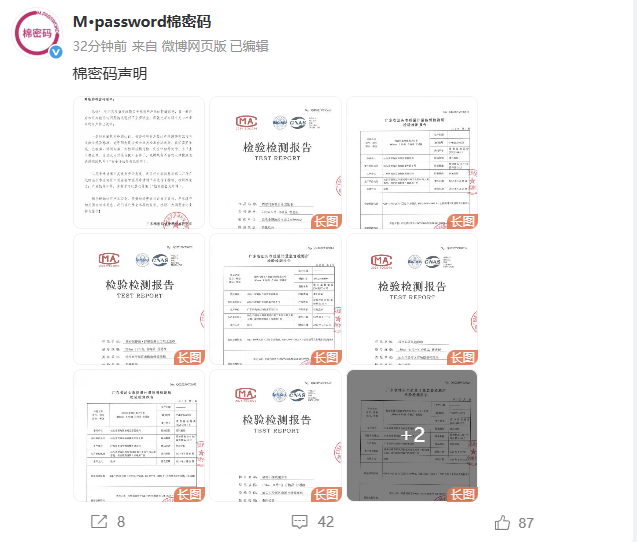 棉密码回应“卫生巾被曝检出致癌物”：所有产品均严格遵循国家相关法律法规及标准