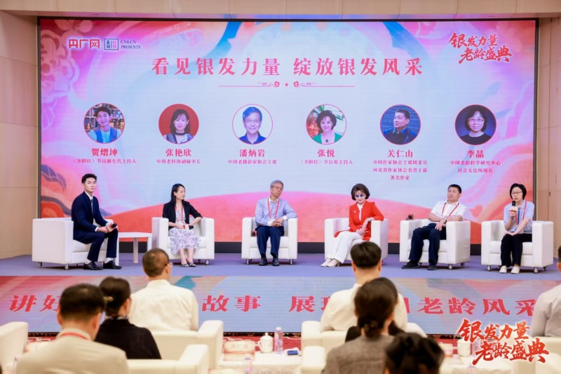 共话“银发力量”：让更多老年人能够老有所乐、老有所学