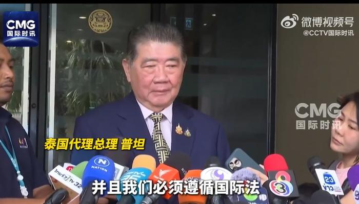 泰媒称泰军空袭摧毁柬军指挥部,柬方辟谣!泰国代总理:尚未进入战争状态,谈判前必须先停火