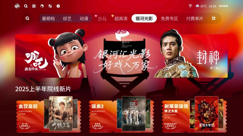 GITV・银河光影嘉年华开启！电影IP阵容看点揭秘