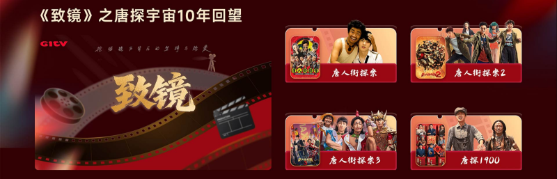 GITV・银河光影嘉年华开启！电影IP阵容看点揭秘
