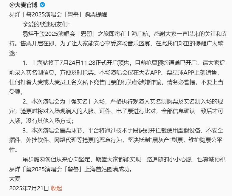 易烊千玺演唱会门票遭高价倒卖