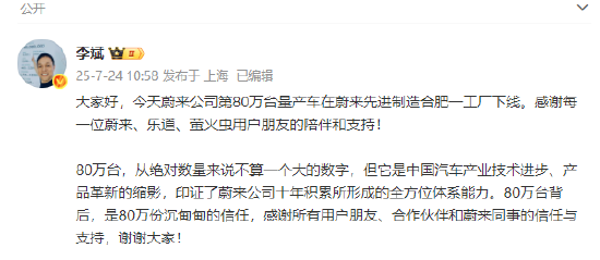 曝贾跃亭与魏建军合作，此前发新车不是抄袭魏牌高山；小米YU7路测已完成719万公里，几乎测遍全国的烂路；蔚来第80万台量产车下线
