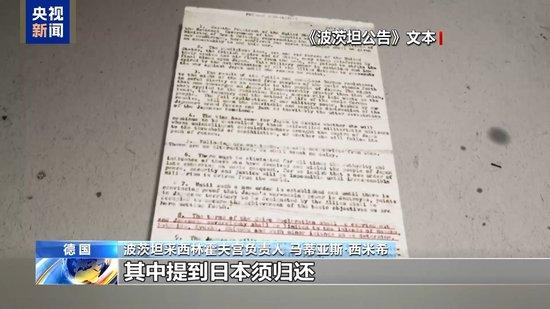 《波茨坦公告》发表80周年 历史文件仍在拷问现实
