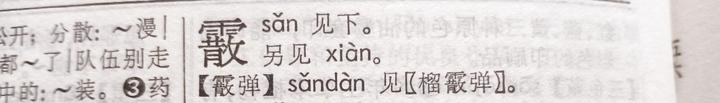 霰弹枪为什么叫xian?