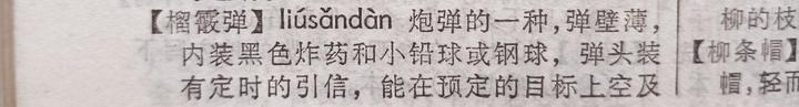 霰弹枪为什么叫xian?