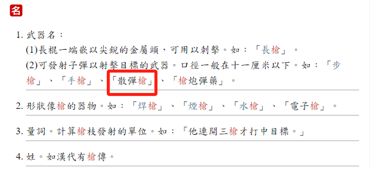 霰弹枪为什么叫xian?