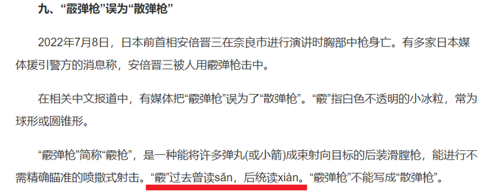 霰弹枪为什么叫xian?