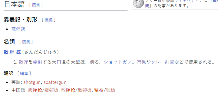 霰弹枪为什么叫xian?