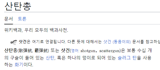 霰弹枪为什么叫xian?