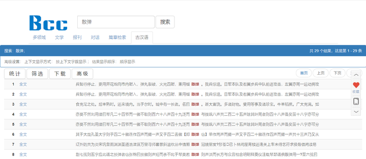 霰弹枪为什么叫xian?