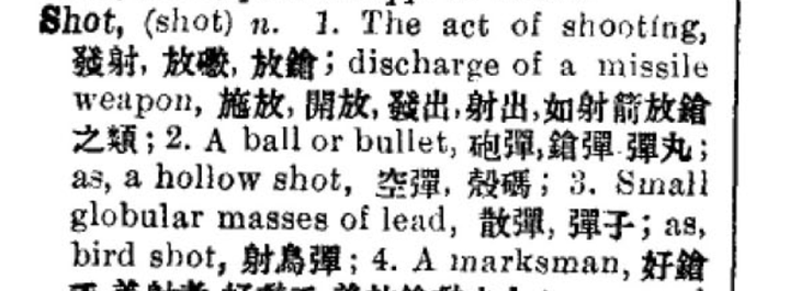 霰弹枪为什么叫xian?