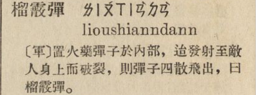 霰弹枪为什么叫xian?