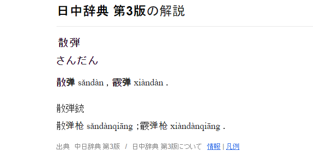 霰弹枪为什么叫xian?