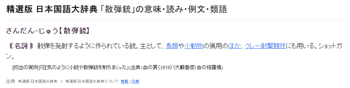 霰弹枪为什么叫xian?
