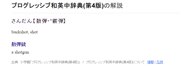 霰弹枪为什么叫xian?