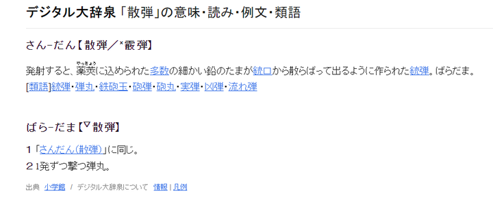 霰弹枪为什么叫xian?
