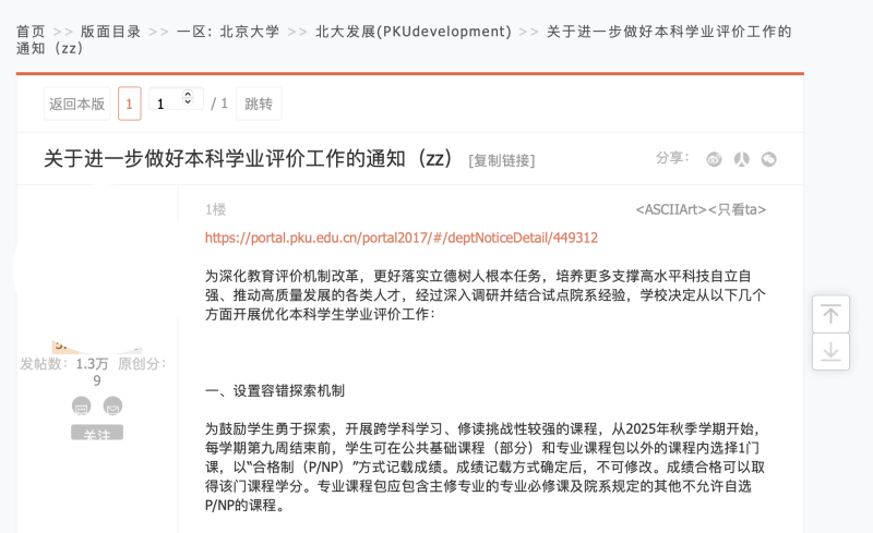 不再“卷绩点”！北大回应来了