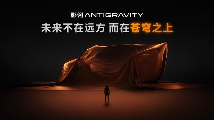 「影翎Antigravity」将推出全球首款「全景无人机」：8K 全景拍摄，轻于249g