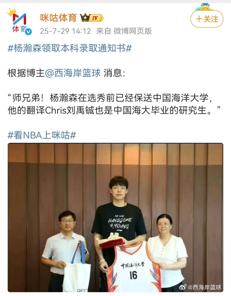 篮球选手杨瀚森领取中国海洋大学录取通知书