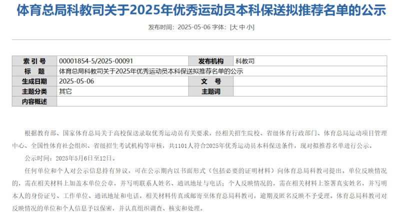 篮球选手杨瀚森领取中国海洋大学录取通知书