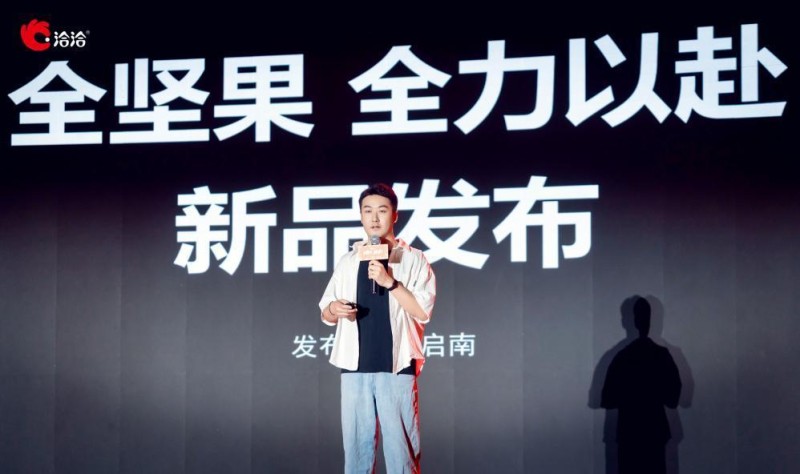 洽洽举办2025新品上市发布会 五款创新产品重磅亮相