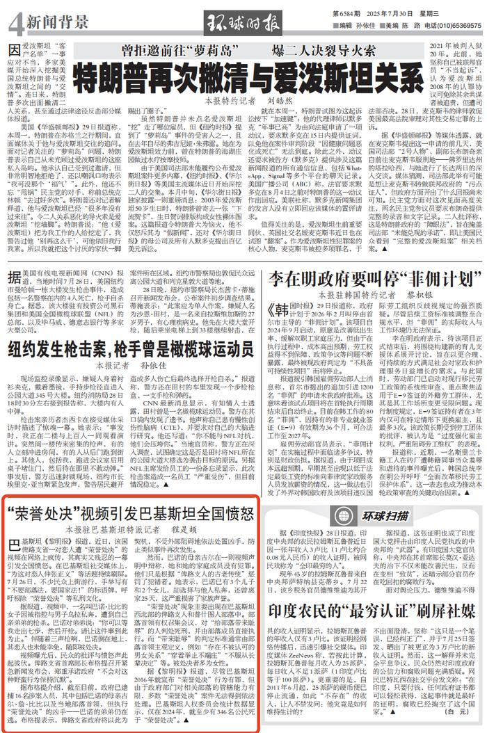 “荣誉处决”视频疯传,巴基斯坦全国愤怒