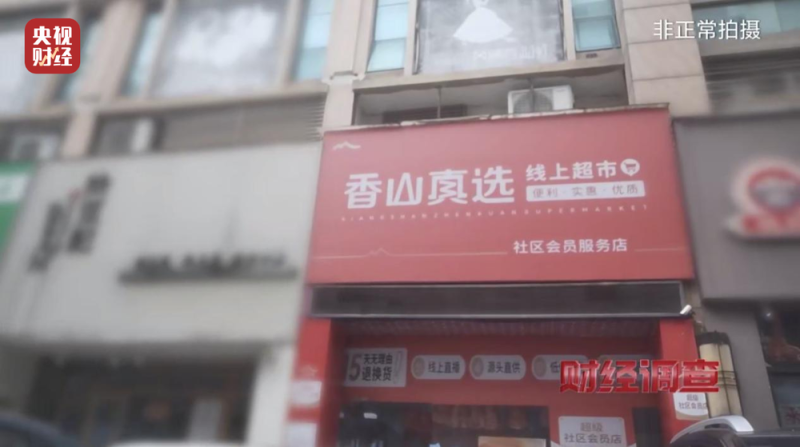 打着“银发经济”的幌子，专做坑老骗老的勾当！总台《财经调查》曝光→